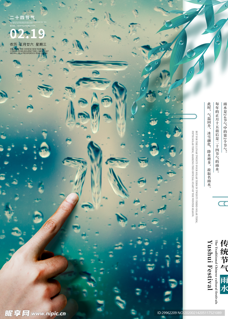 雨水