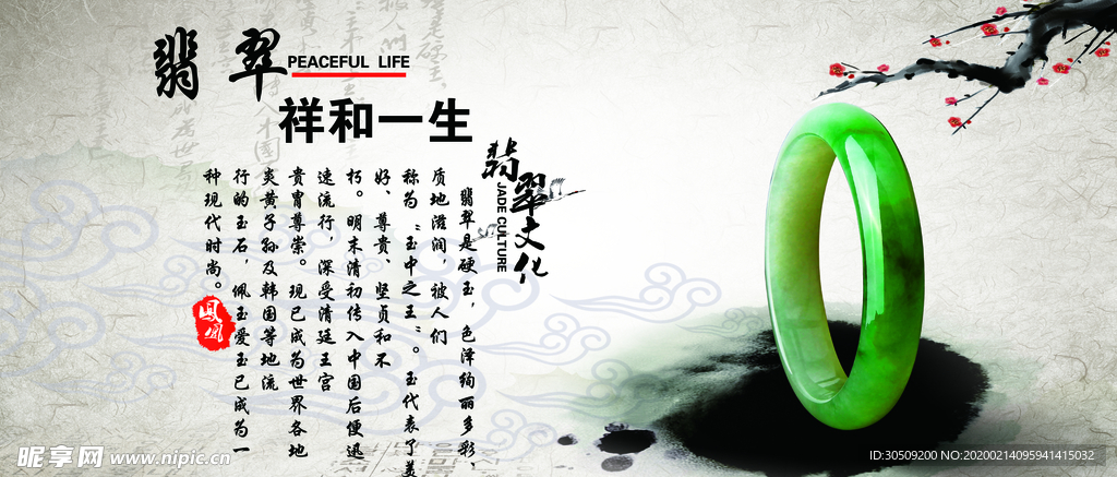 翡翠祥和