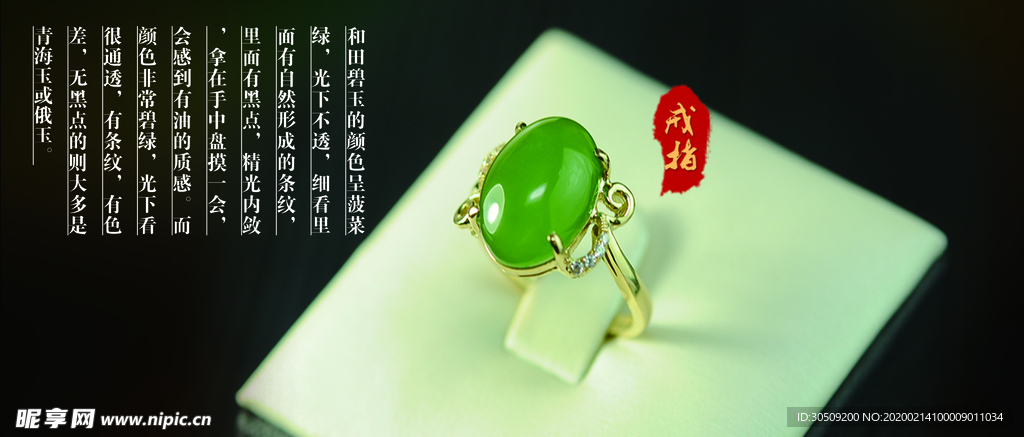 翡翠玉