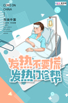 预防冠状肺炎流感病毒海报