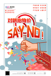 预防冠状肺炎流感病毒海报