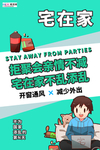 预防冠状肺炎流感病毒海报