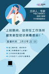 预防冠状肺炎流感病毒海报