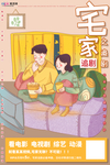 预防冠状肺炎流感病毒海报