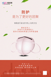 预防冠状肺炎流感病毒海报