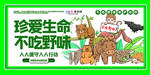 预防冠状肺炎流感病毒海报
