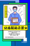 预防冠状肺炎流感病毒海报