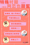 情人节冠状肺炎流感病毒海报
