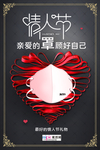 情人节冠状肺炎流感病毒海报