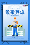 预防冠状肺炎流感病毒海报