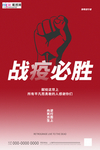 预防冠状肺炎流感病毒海报