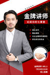 简约几何风金牌讲师海报