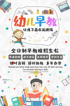 教育培训幼儿早教海报