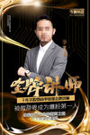 金牌讲师黑金大气微商界大咖讲解
