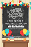 可爱黑板字教育培训班招生海报