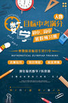 数学奥数培训班宣传招生海报