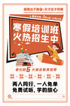 黄色卡通简约风格寒假培训学校招