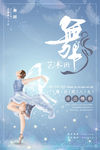 文艺梦幻舞蹈艺术班招生海报