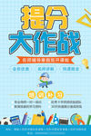 提分大作战寒假班教育培训海报