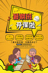 创意暑期班开课啦海报