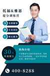 托福雅思英语培训招生海报