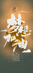 励志海报