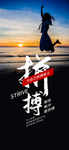 拼搏海报