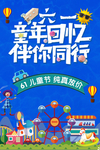 61儿童节