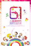 61儿童节海报