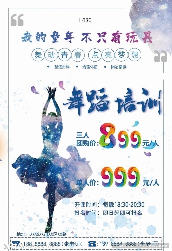 舞蹈培训宣传单海报