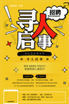 黄色背景寻人启事招聘海报模板素