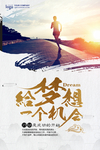 气时尚奔跑企业文化海报模板素材