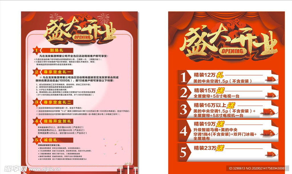 盛大开业