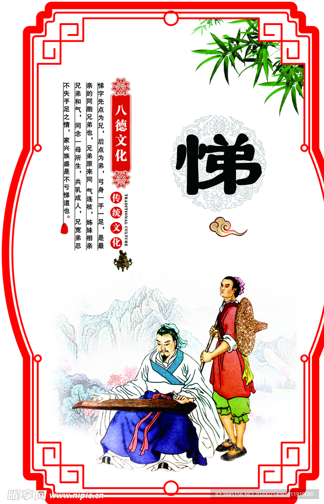 八德文化之悌