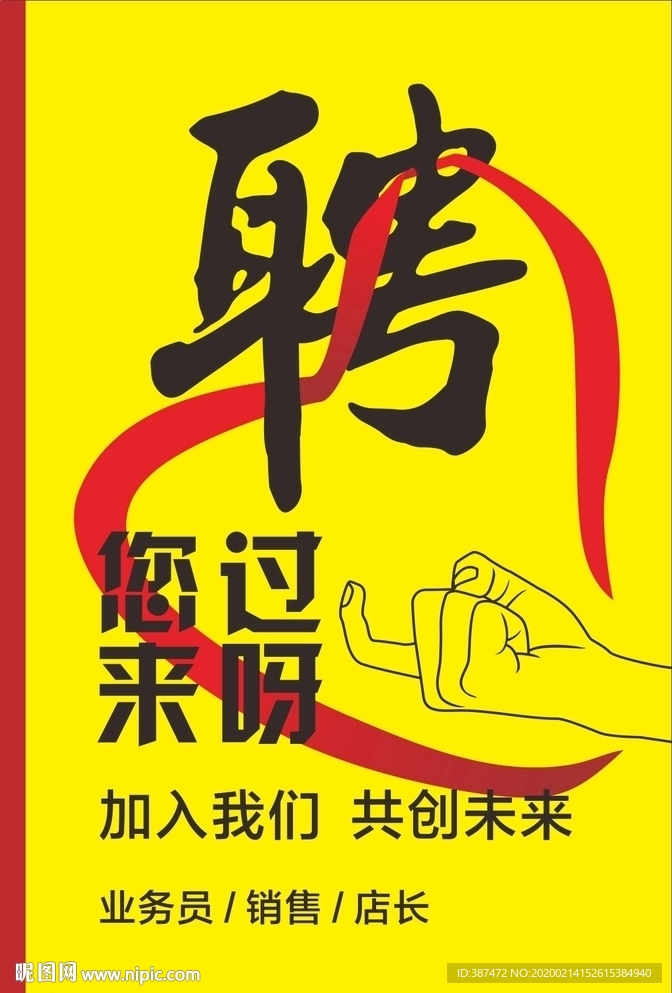 招聘