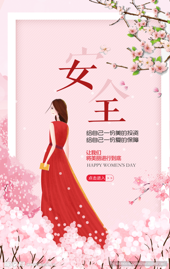 女王节