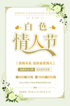 白色情人节
