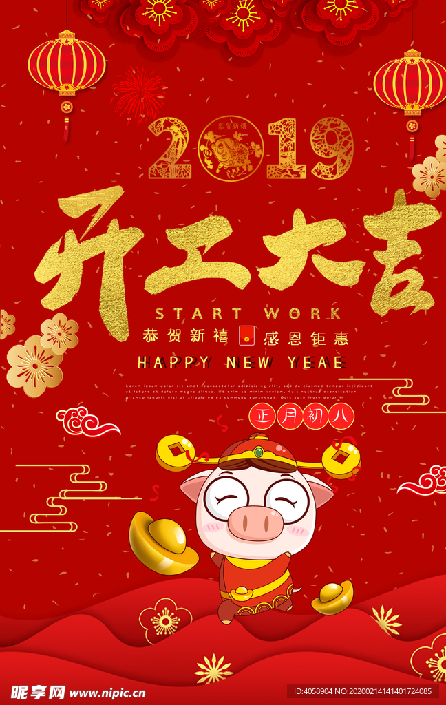 开工大吉