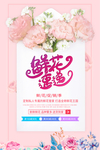 鲜花促销