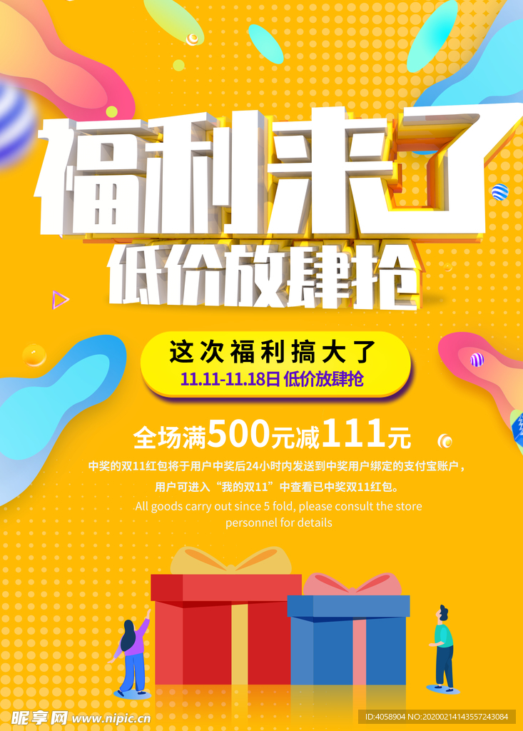 福利来了