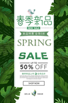 春季新品