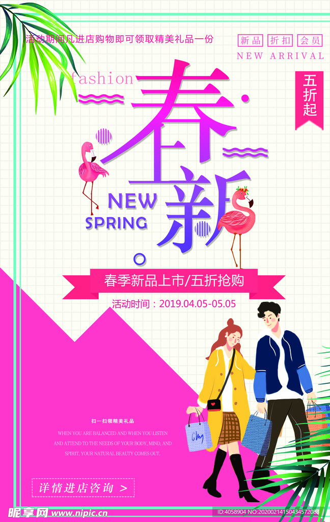 春季新品