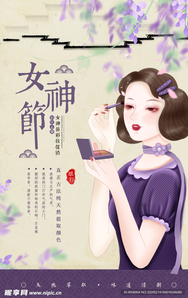 女神节