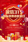 诚信315
