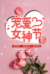女神节