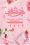 38 妇女节