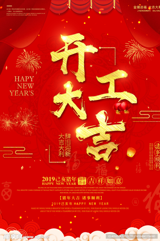 开工大吉