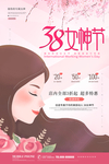 38女神节
