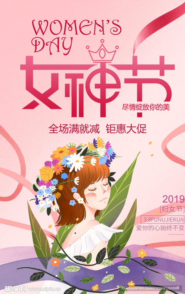 女神节