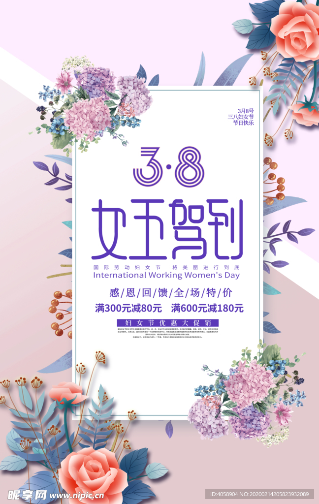 38女王节